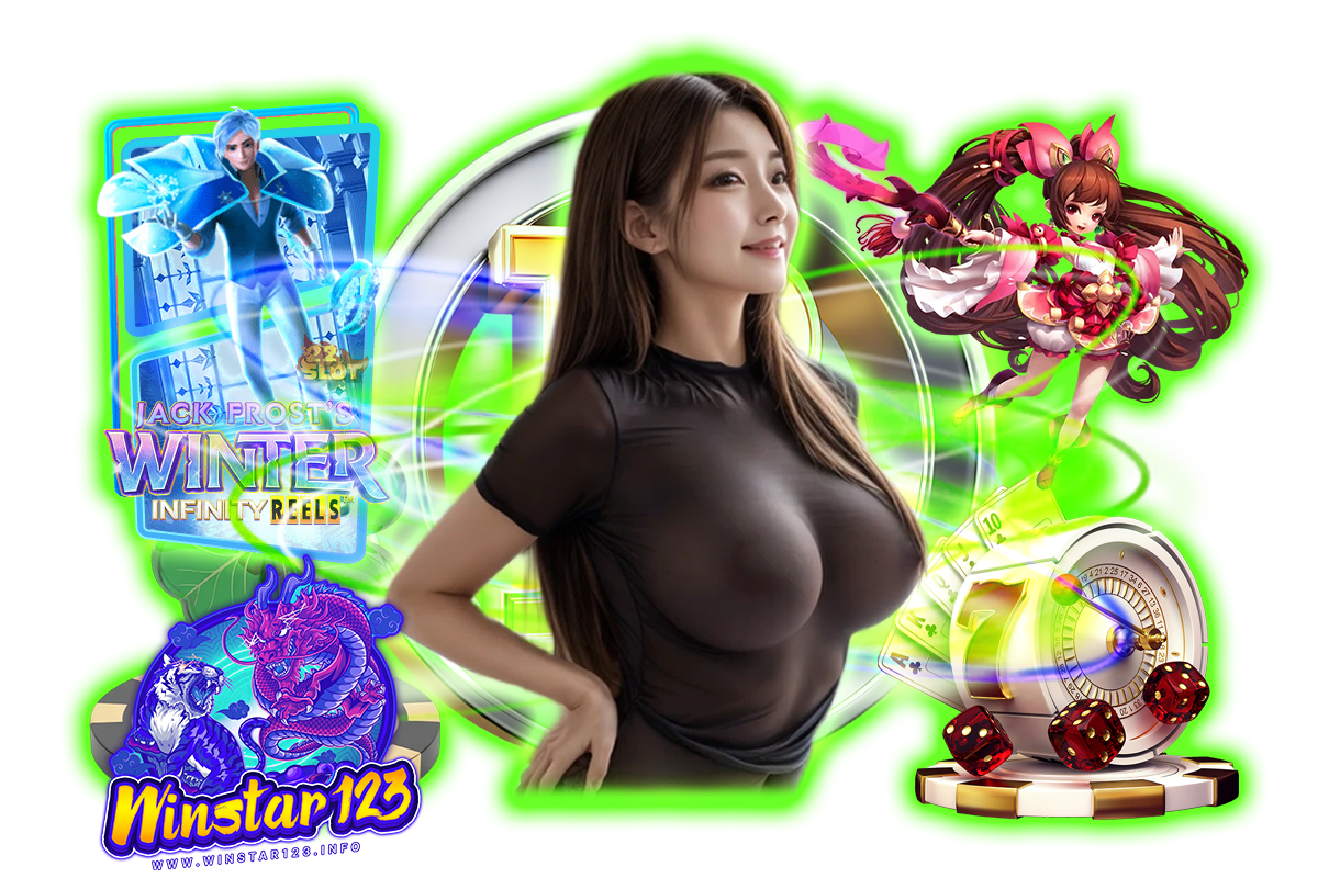 winstar123 แจกเครดิตฟรี